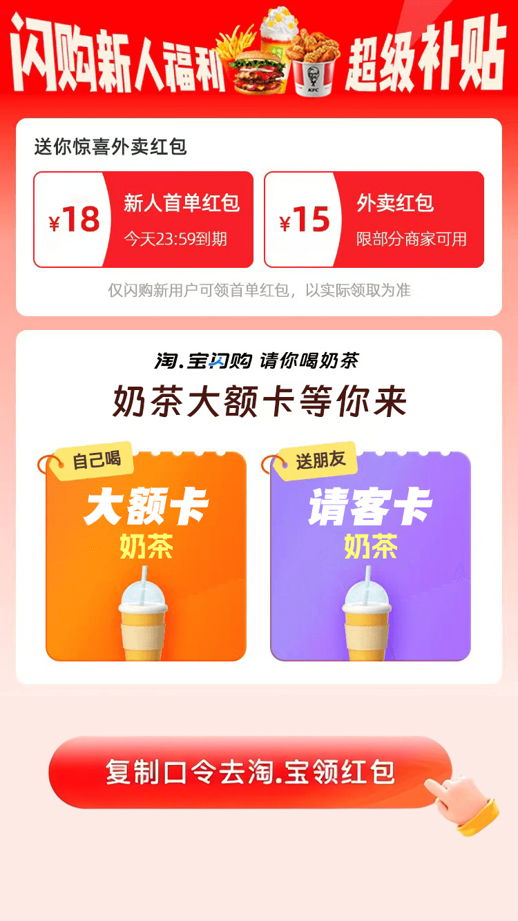 闪购新人福利，复制口令去淘宝领红包